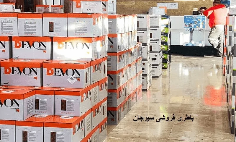 باتری فروشی ماشین